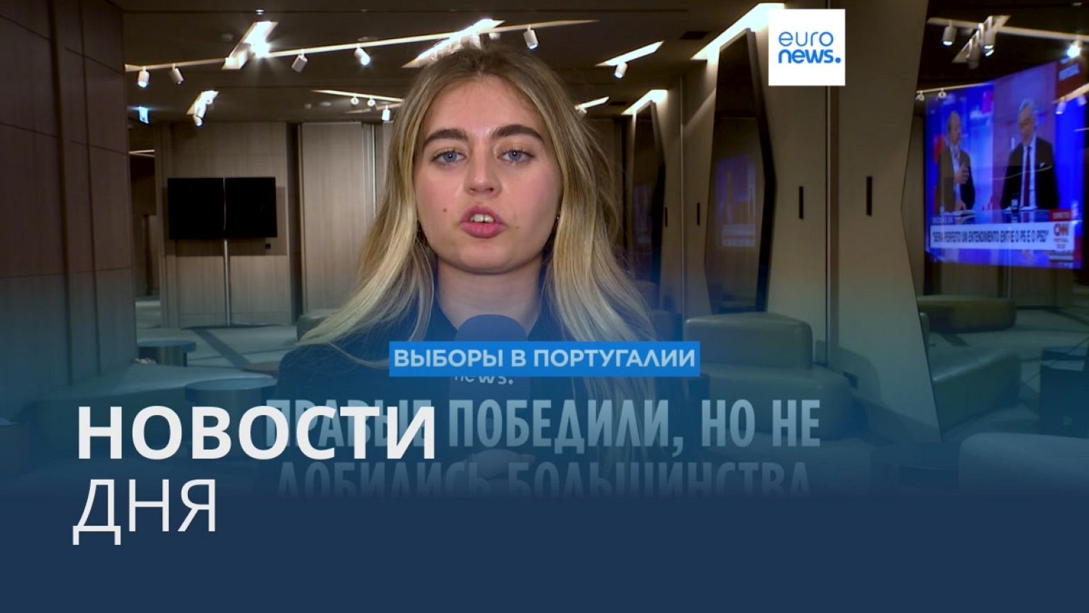 Новости дня | 11 марта — дневной выпуск