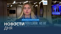 Новости дня | 11 марта — дневной выпуск