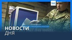 Новости дня | 12 марта — вечерний выпуск