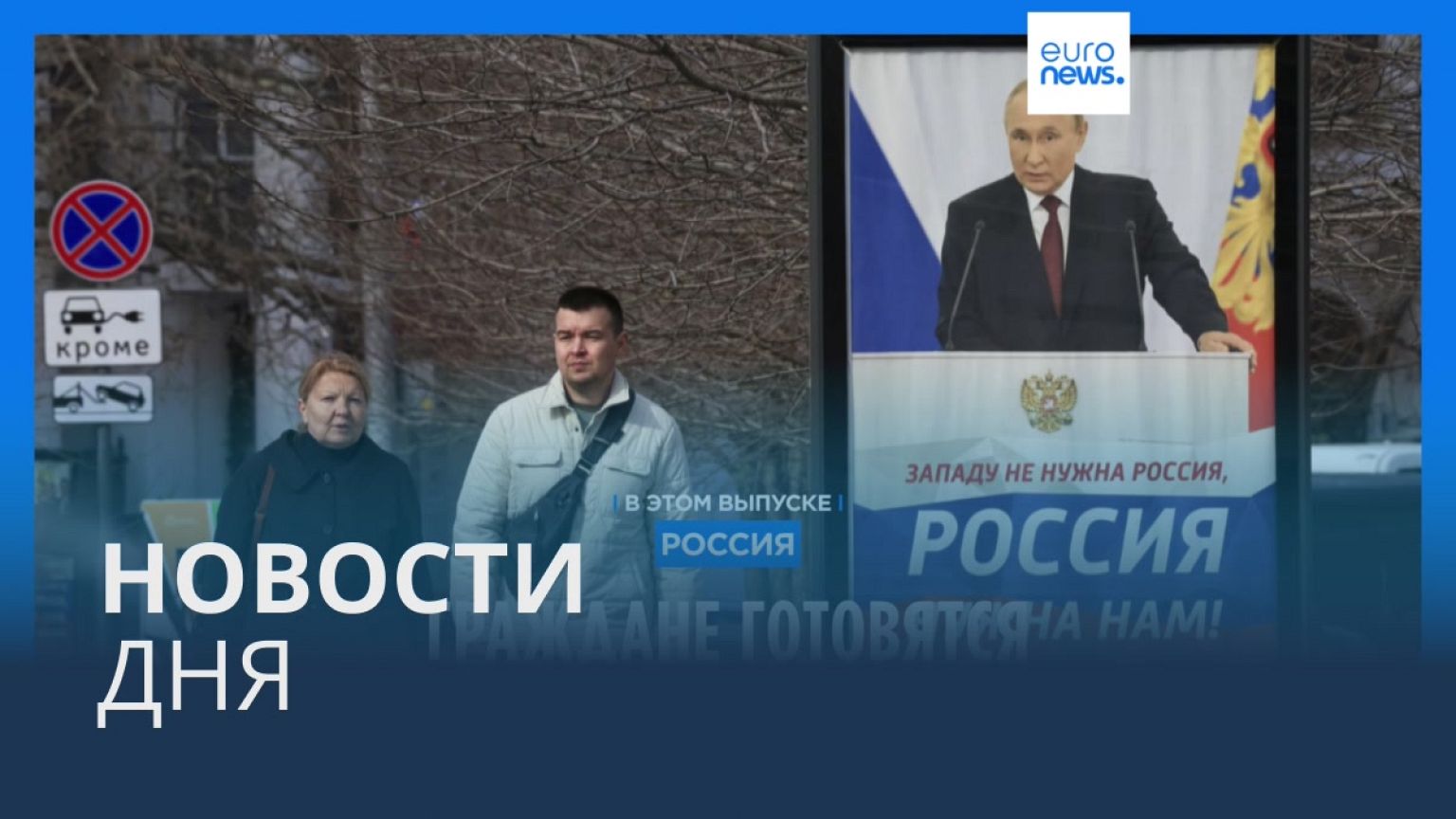 Новости дня | 14 марта — утренний выпуск