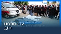 Новости дня | 14 марта — вечерний выпуск