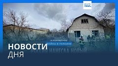 Новости дня | 25 марта — вечерний выпуск