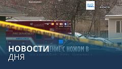 Новости дня | 28 марта — утренний выпуск