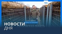 Новости дня | 28 марта — дневной выпуск