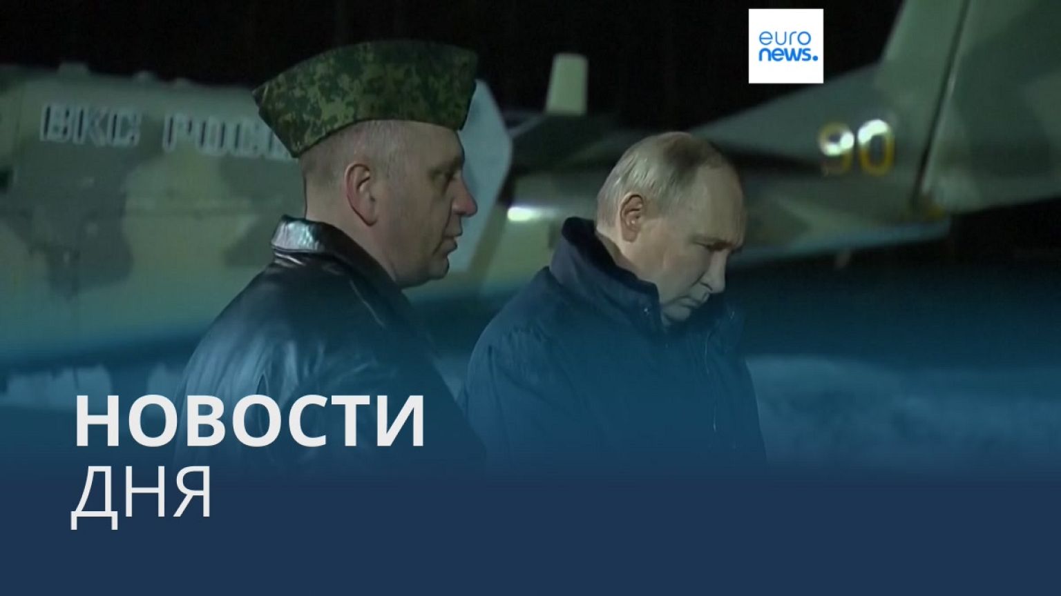 Новости дня | 29 марта — утренний выпуск
