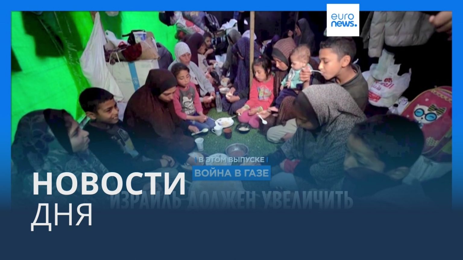 Новости дня | 29 марта — дневной выпуск