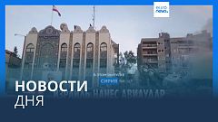 Новости дня | 2 апреля — утренний выпуск