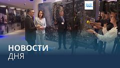 Новости дня | 3 апреля — утренний выпуск