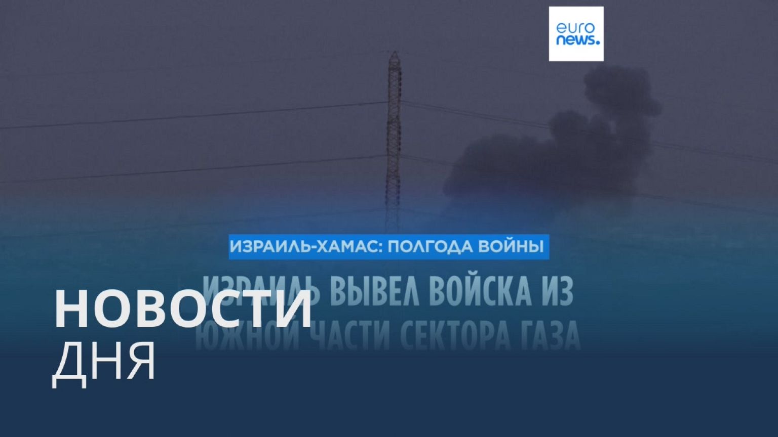 Новости дня | 8 апреля — утренний выпуск