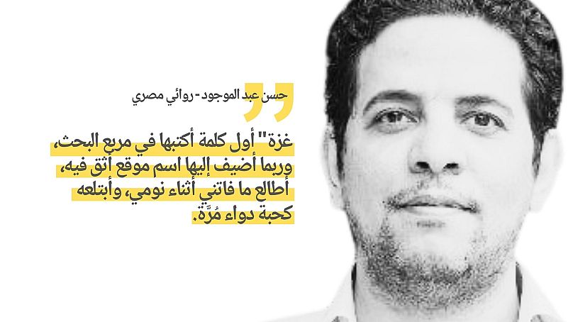 حسن عبد الموجود - روائي مصري