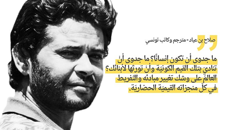 صلاح بن عياد - مترجم وكاتب تونسي