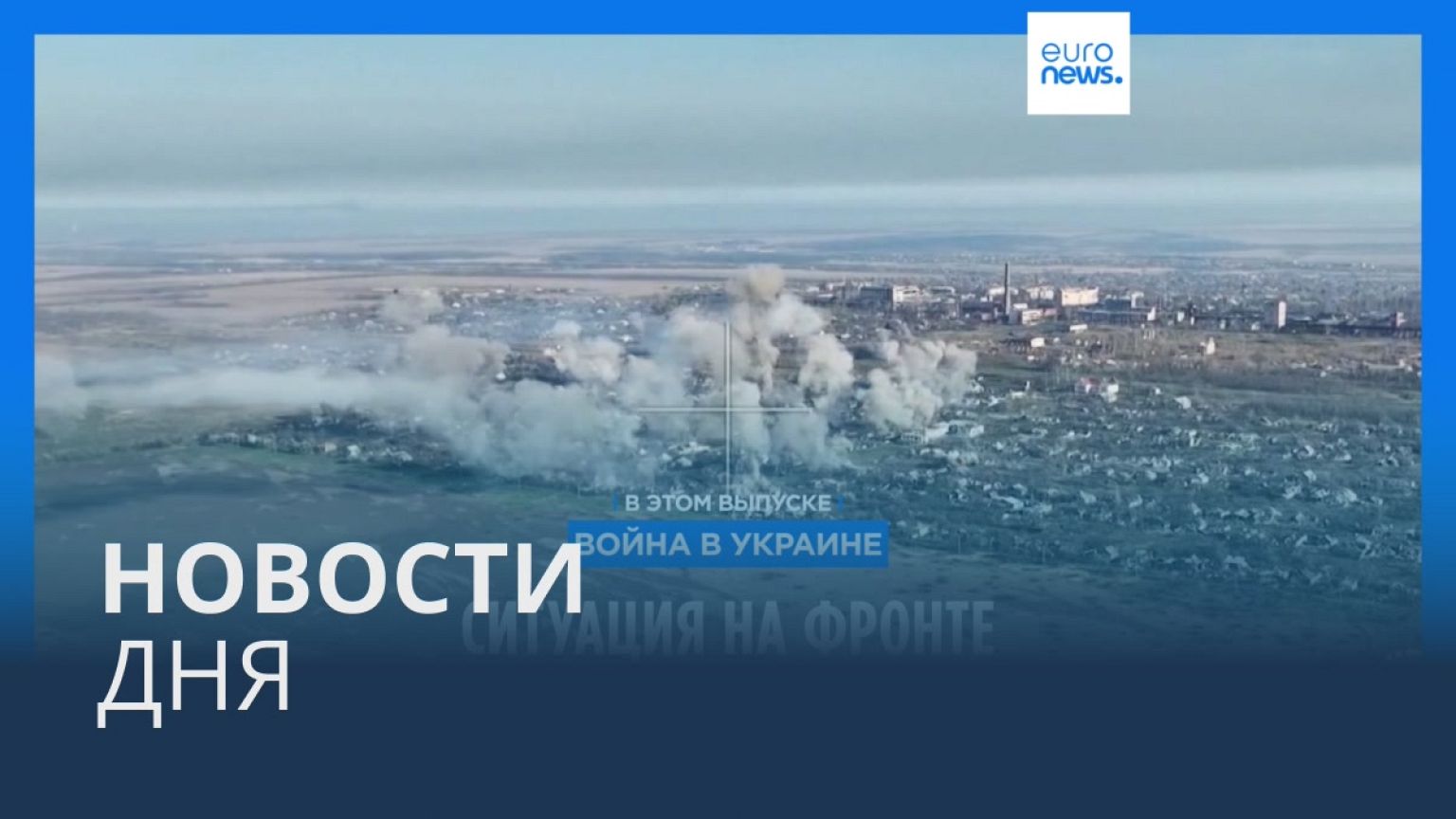 Новости дня | 15 апреля — вечерний выпуск