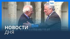 Новости дня | 18 апреля — утренний выпуск