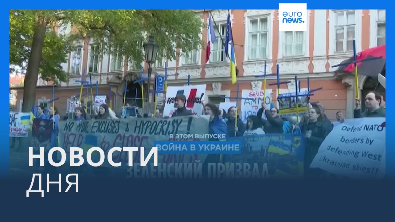 Новости дня | 18 апреля — дневной выпуск