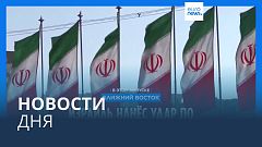 Новости дня | 19 апреля — дневной выпуск