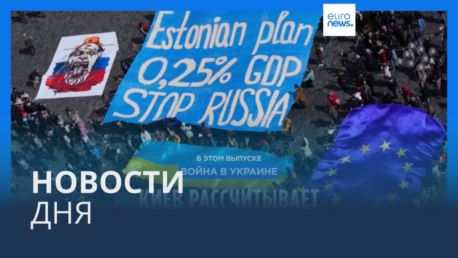 Новости дня | 22 апреля — дневной выпуск