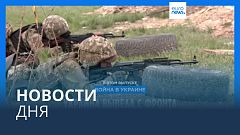 Новости дня | 26 апреля — дневной выпуск