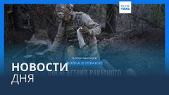 Новости дня | 30 апреля — вечерний выпуск