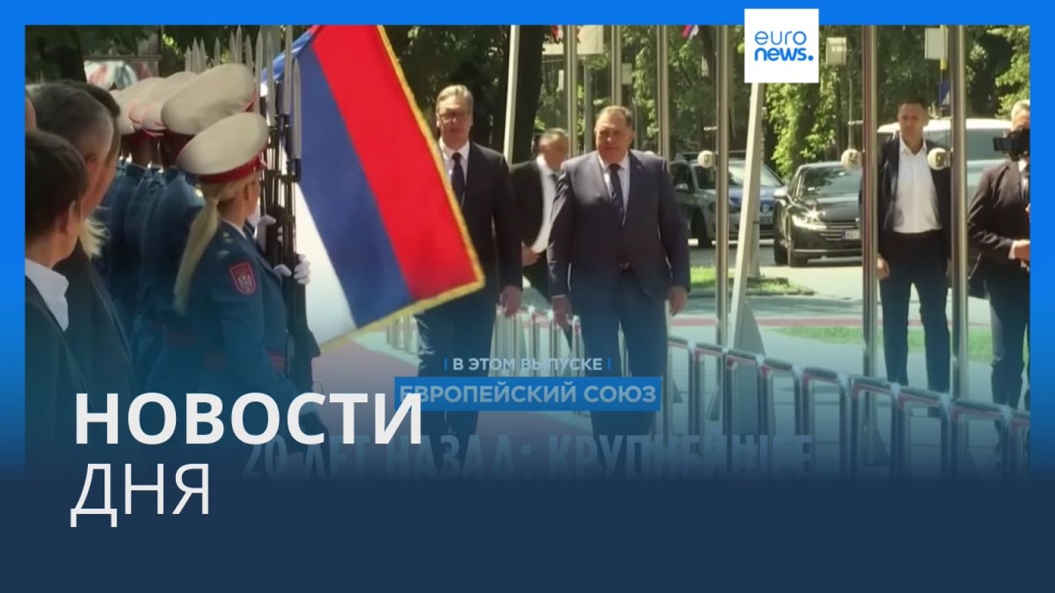 Новости дня | 1 мая — утренний выпуск