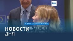 Новости дня | 1 мая — дневной выпуск