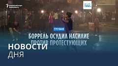 Новости дня | 1 мая — вечерний выпуск