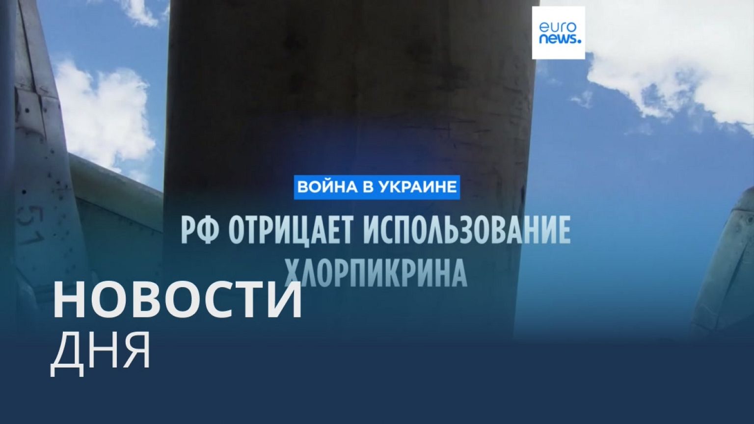 Новости дня | 3 мая — дневной выпуск