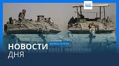 Новости дня | 6 мая — дневной выпуск
