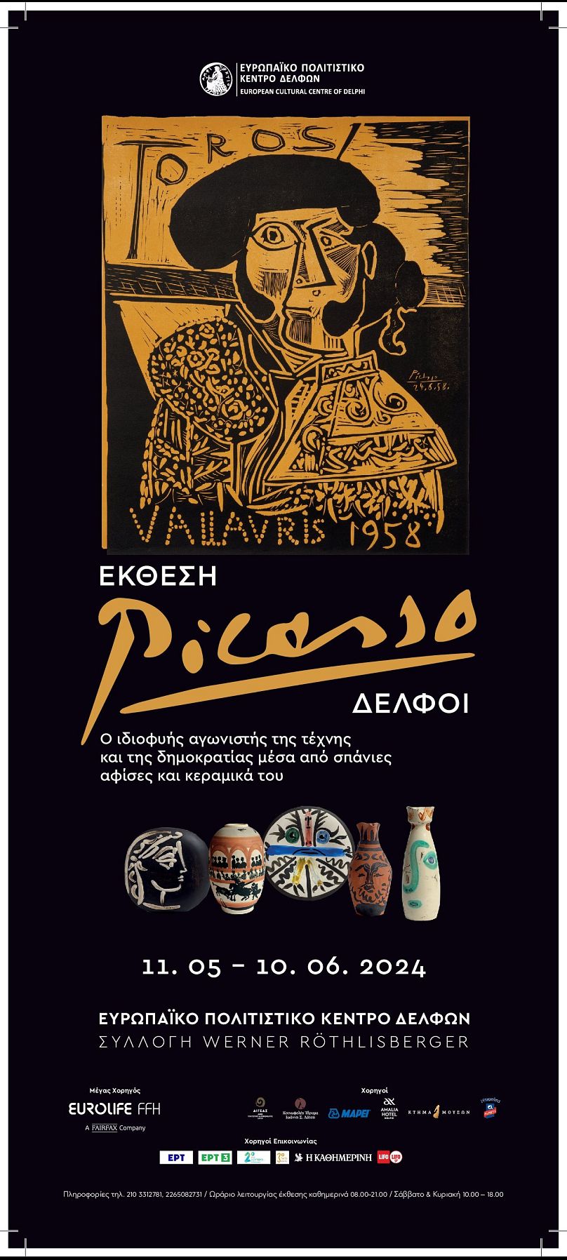 «Pablo Picasso. Ο ιδιοφυής αγωνιστής της τέχνης και της δημοκρατίας, μέσα από σπάνιες αφίσες και κεραμικά του»
