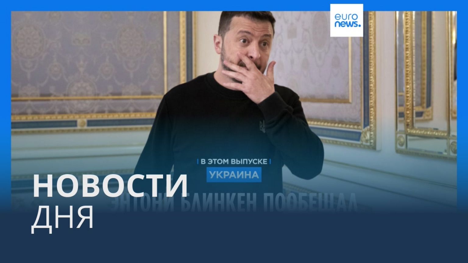 Новости дня | 14 мая — дневной выпуск