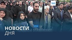 Новости дня | 21 мая — утренний выпуск