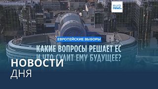 Новости дня | 4 июня — вечерний выпуск
