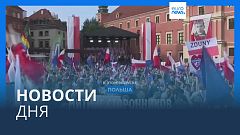 Новости дня | 5 июня — дневной выпуск