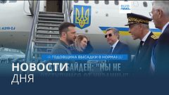 Новости дня | 7 июня — утренний выпуск