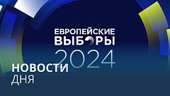 Новости дня | 10 июня — утренний выпуск