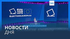 Новости дня | 10 июня — дневной выпуск