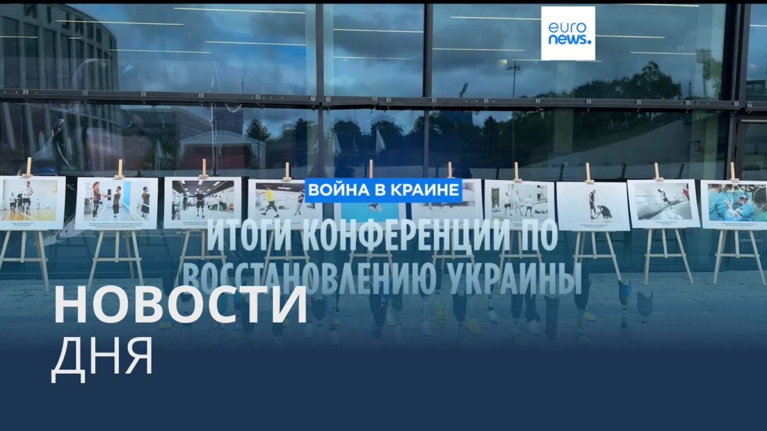 Новости дня | 14 июня — утренний выпуск