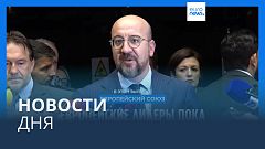 Новости дня | 18 июня — дневной выпуск