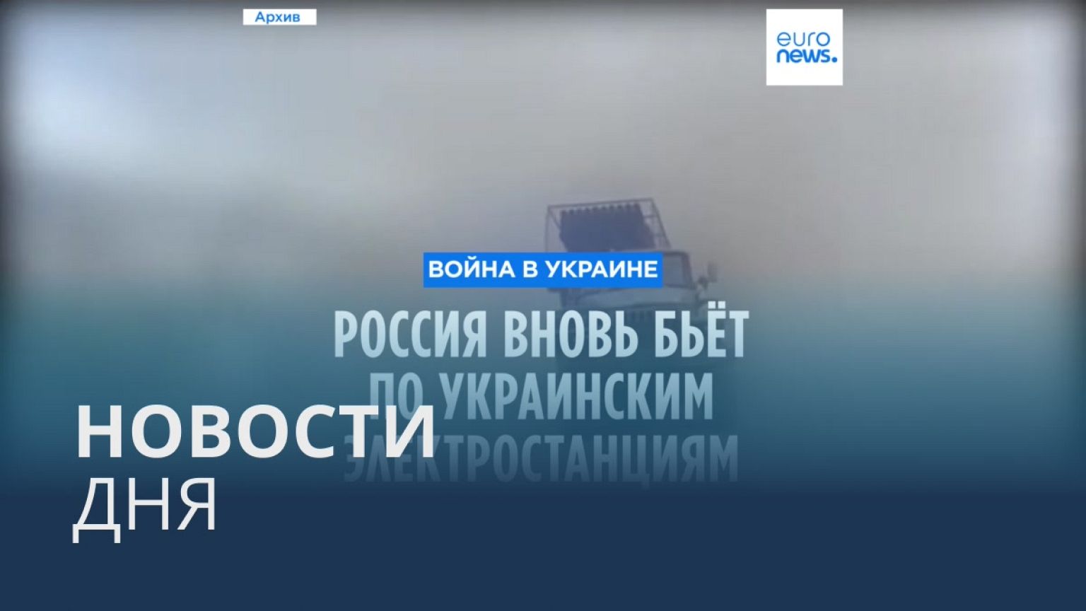 Новости дня | 20 июня — вечерний выпуск