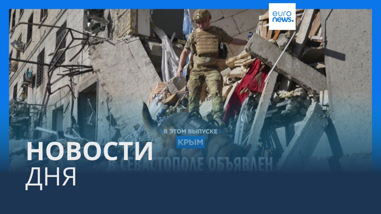 Новости дня | 24 июня — вечерний выпуск