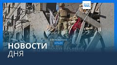 Новости дня | 24 июня — вечерний выпуск