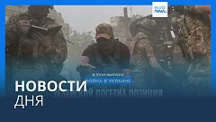 Новости дня | 26 июня — вечерний выпуск