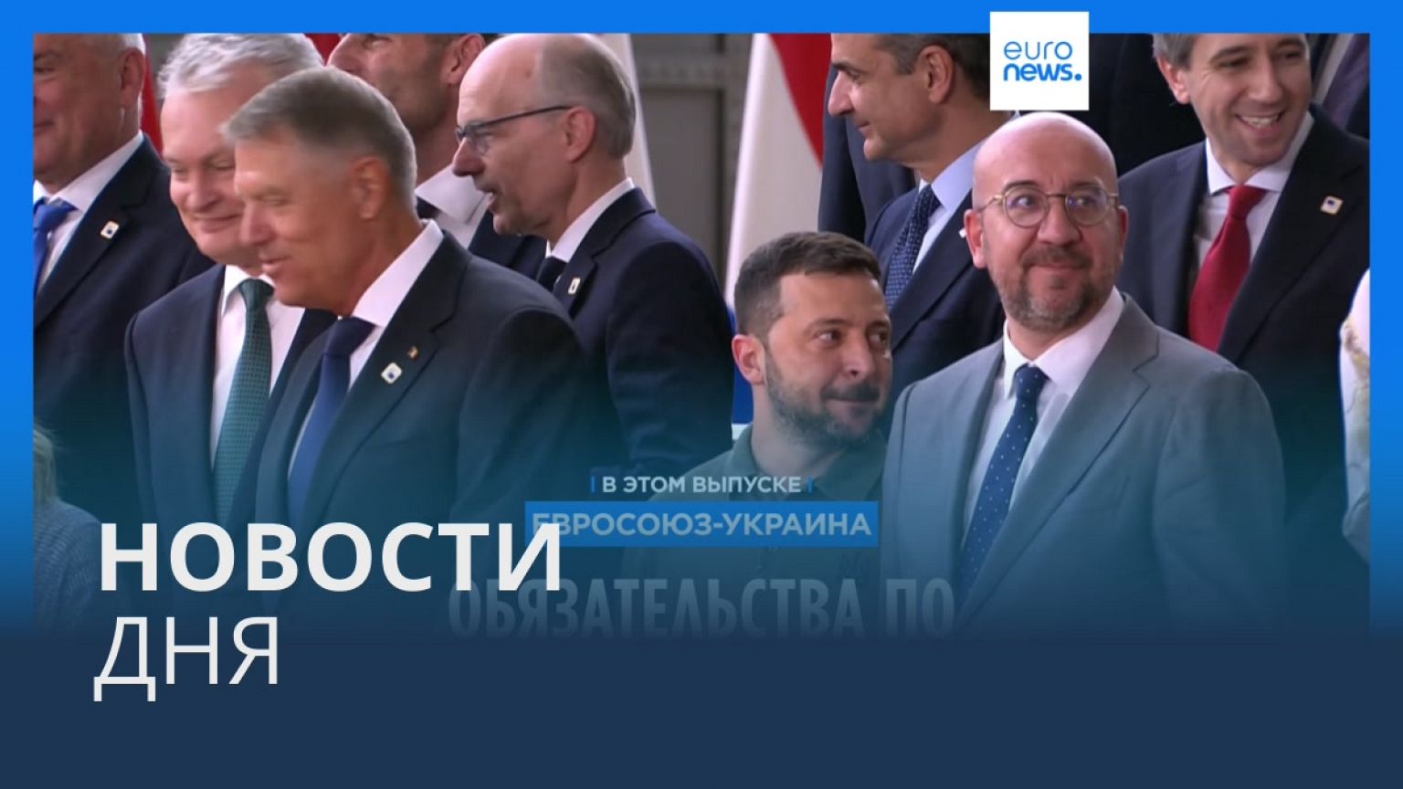 Новости дня | 27 июня — вечерний выпуск