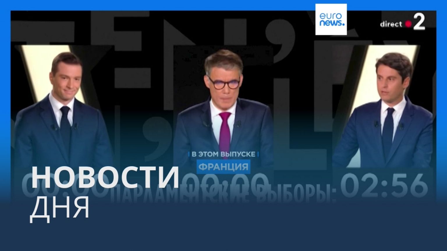 Новости дня | 28 июня — вечерний выпуск