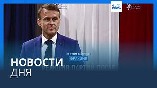 Новости дня | 1 июля — вечерний выпуск