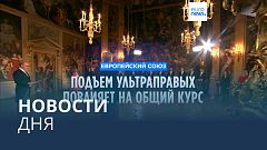 Новости дня | 3 июля — утренний выпуск