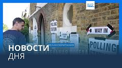 Новости дня | 5 июля — утренний выпуск