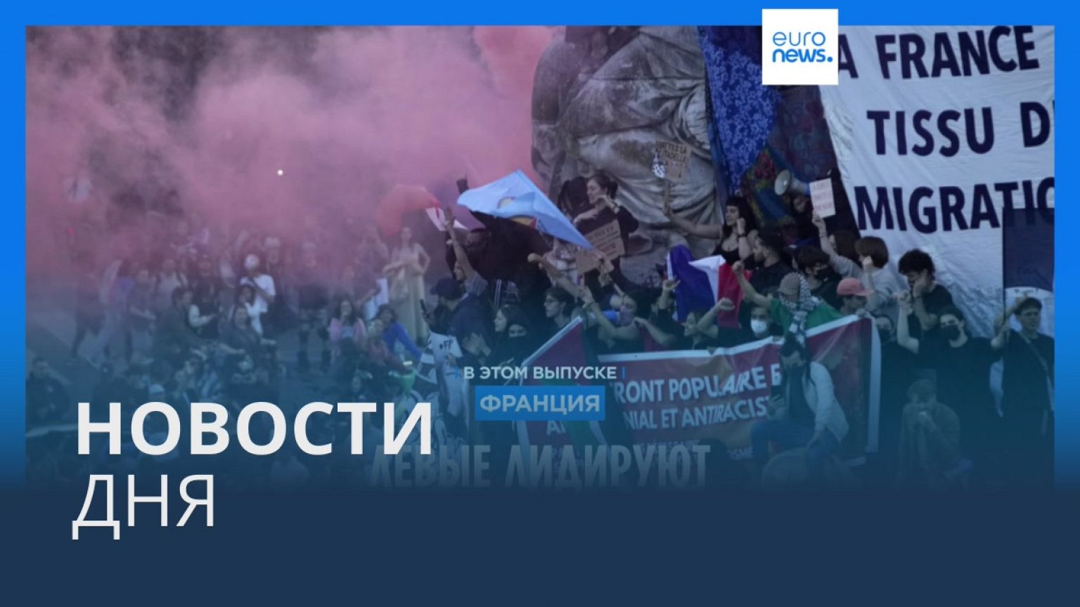 Новости дня | 8 июля — утренний выпуск