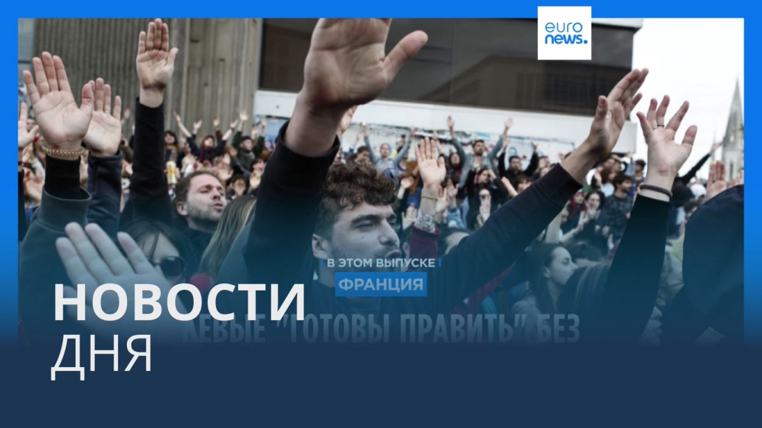 Новости дня | 8 июля — дневной выпуск