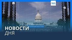 Новости дня | 24 июля — вечерний выпуск
