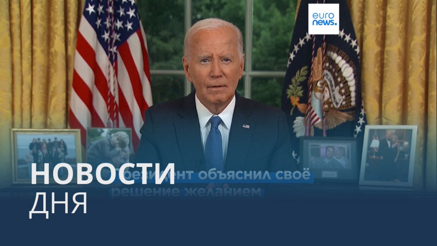 Новости дня | 25 июля — дневной выпуск
